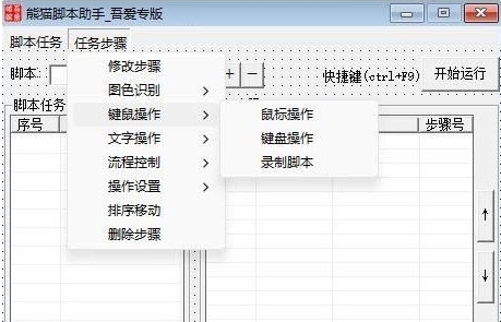 熊猫脚本助手_吾爱专版 v1.9 熊猫脚本助手_吾爱专版 v1.9