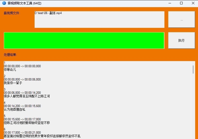 音视频取文本工具64位绿色版 v1.2.1.2 音视频取文本工具64位绿色版 v1.2.1.2