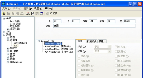 exe文件修改器 v6.6 exe文件修改器 v6.6