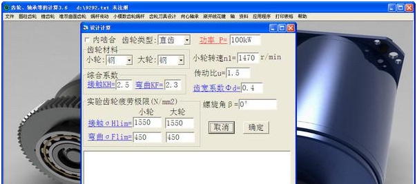 齿轮轴承等的计算 v9.1 齿轮轴承等的计算 v9.1