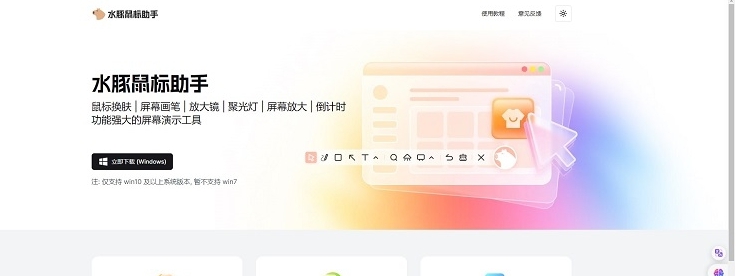 水豚鼠标助手 v1.0.1 水豚鼠标助手 v1.0.1