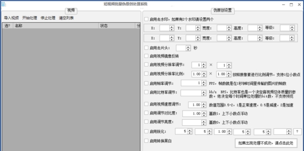 短视频批量伪原创工具 v2.26 短视频批量伪原创工具 v2.26