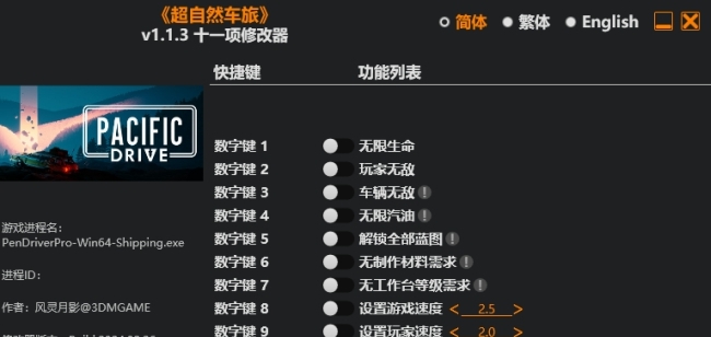 超自然车旅十一项修改器风灵月影版 v1.1.3 超自然车旅十一项修改器风灵月影版 v1.1.3