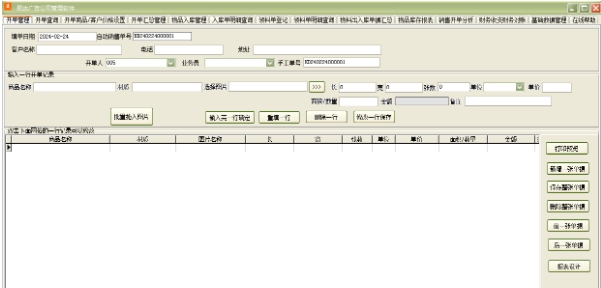 易达广告公司管理软件 v30.2.8 易达广告公司管理软件 v30.2.8