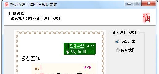 极点五笔输入法十周年纪念版 v7.2 极点五笔输入法十周年纪念版 v7.2