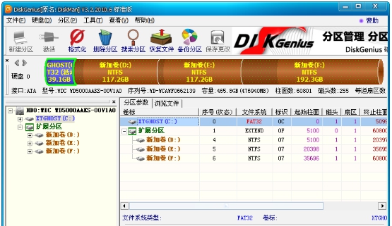 磁盘精灵DiskGenius v5.5.1.3 磁盘精灵DiskGenius v5.5.1.3