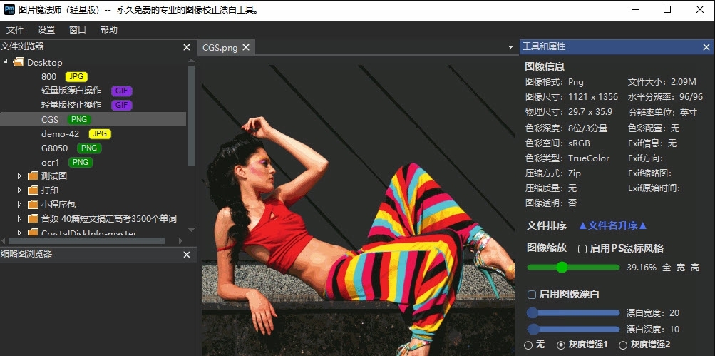 图片魔法师(轻量版)绿色版 v1.0.5 图片魔法师(轻量版)绿色版 v1.0.5