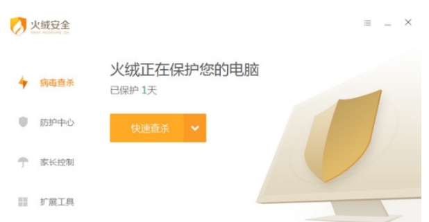 火绒互联网安全软件含扩展工具版 v5.0.75.4 火绒互联网安全软件含扩展工具版 v5.0.75.4