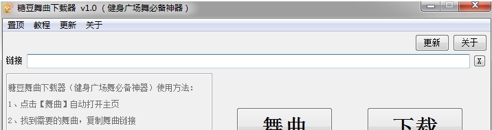 糖豆舞曲下载器 v1.1 糖豆舞曲下载器 v1.1