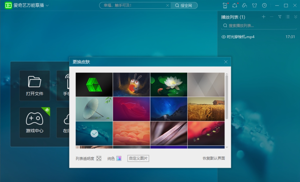 爱奇艺万能联播 v5.4.1.5410 爱奇艺万能联播 v5.4.1.5410