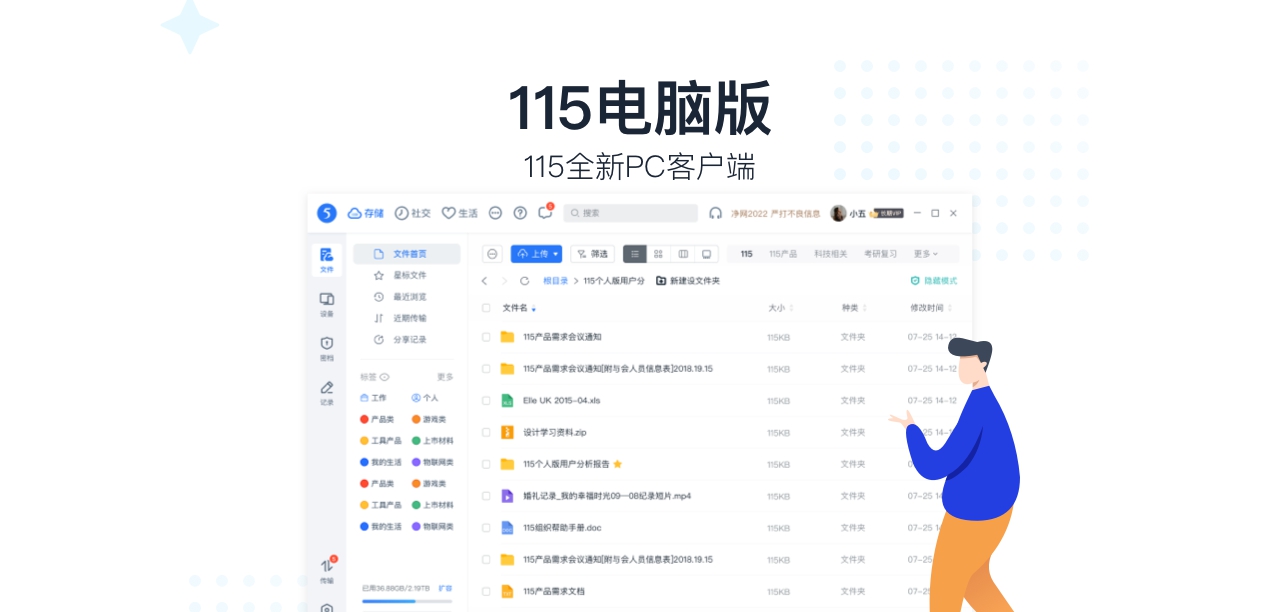 115网盘电脑版 v2.0.6.7