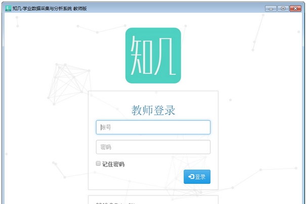 知几教师版 v6.2 知几教师版 v6.2