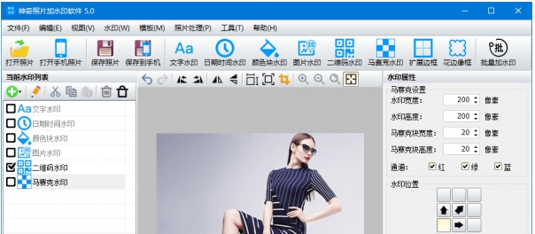 神奇照片加水印软件 v5.0.0.265 神奇照片加水印软件 v5.0.0.265