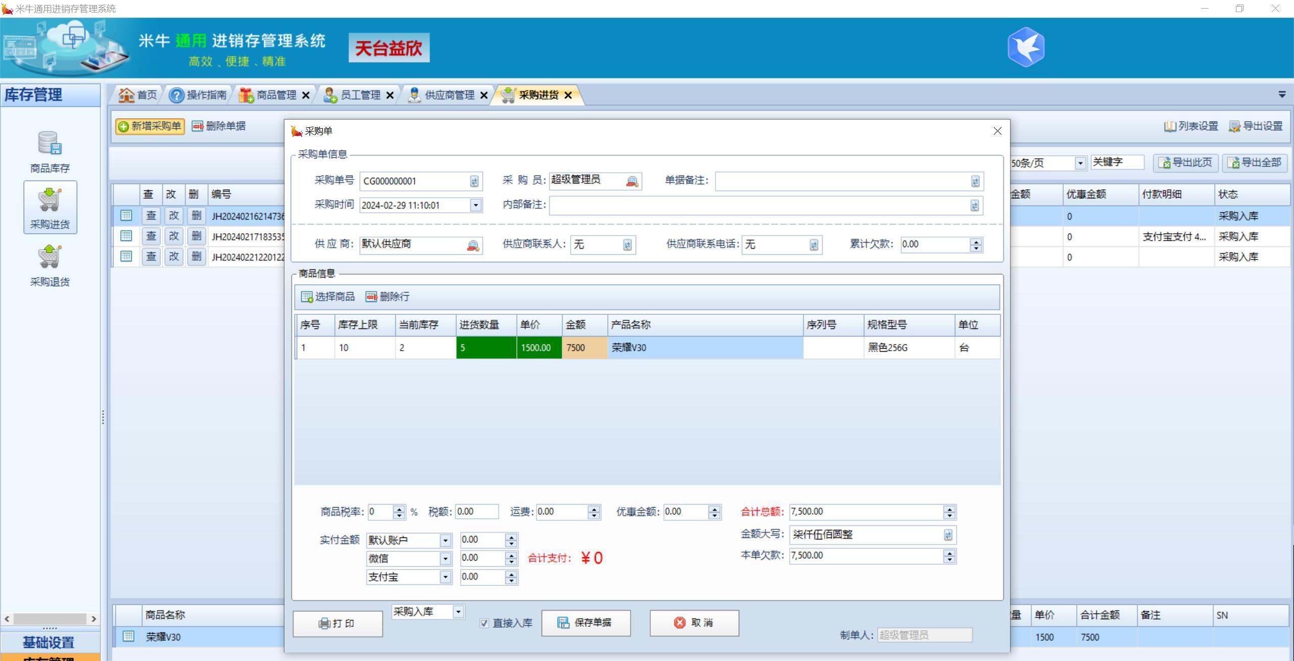 米牛通用进销存管理系统 v1.0.0.3 米牛通用进销存管理系统 v1.0.0.3