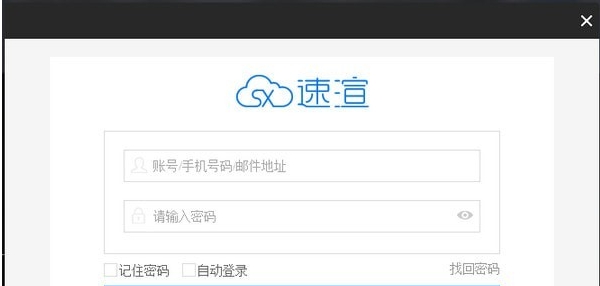 速渲客户端 v5.5.2.1 速渲客户端 v5.5.2.1