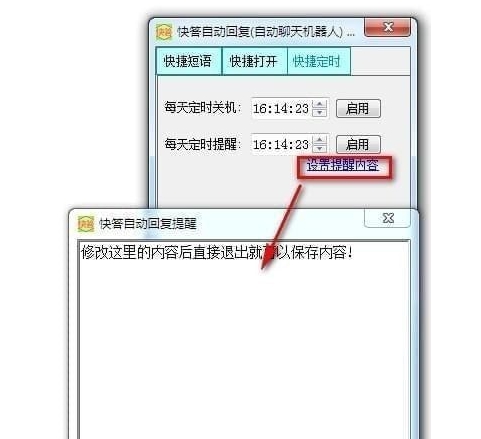 快答自动回复系统 v2.3.7.2 快答自动回复系统 v2.3.7.2