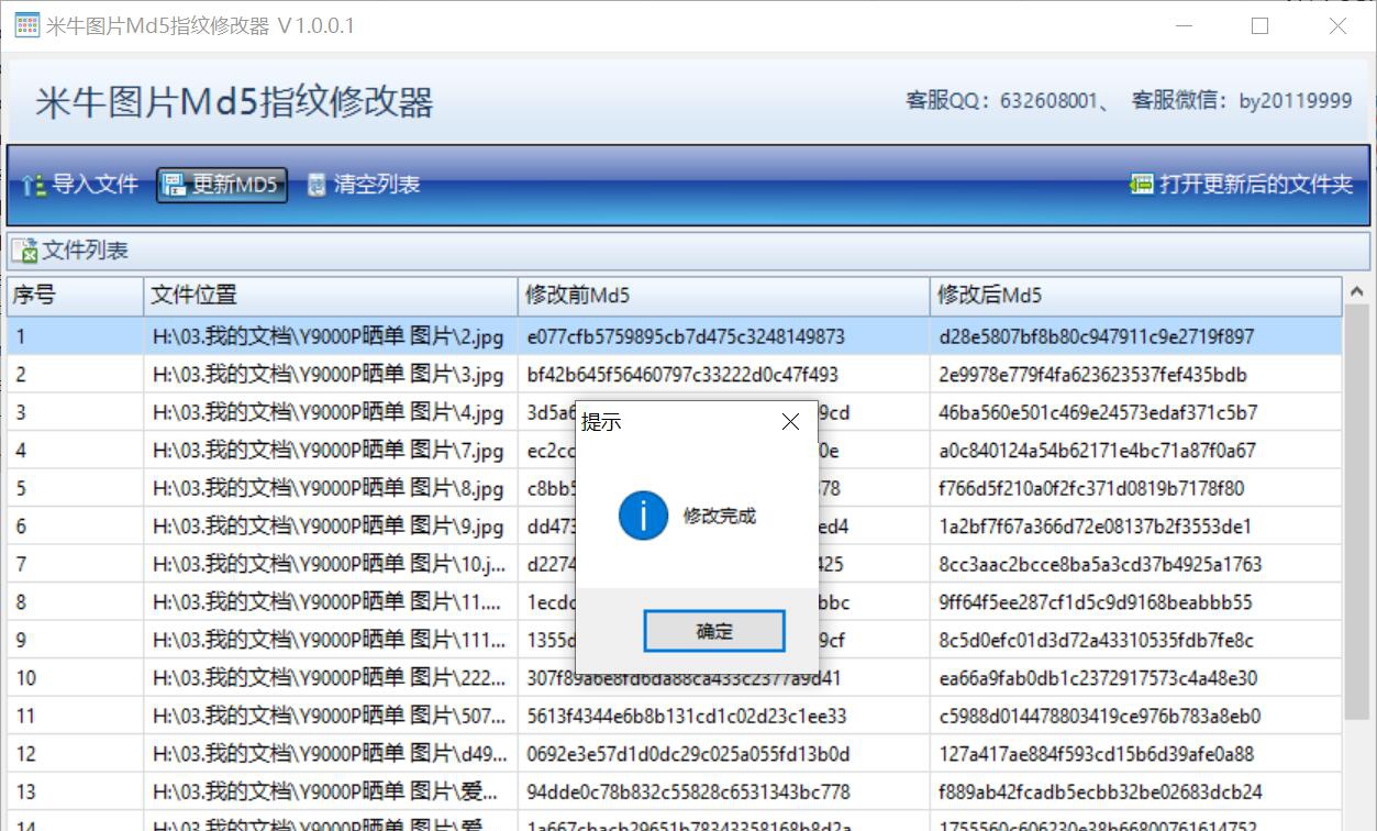 米牛文件Md5指纹修改器(秒变原创工具) v1.0.0.4 米牛文件Md5指纹修改器(秒变原创工具) v1.0.0.4