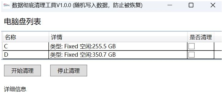 Windows数据彻底删除软件 v1.0.3 Windows数据彻底删除软件 v1.0.3