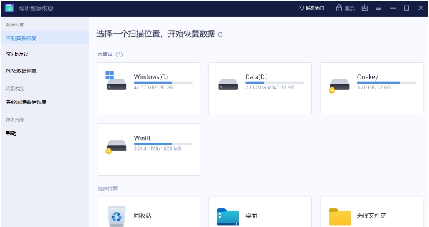福昕数据恢复 v1.0.10423.17 福昕数据恢复 v1.0.10423.17