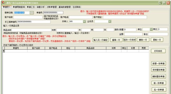 通用广告行业送货单发货单打印软件 v33.6.3 通用广告行业送货单发货单打印软件 v33.6.3
