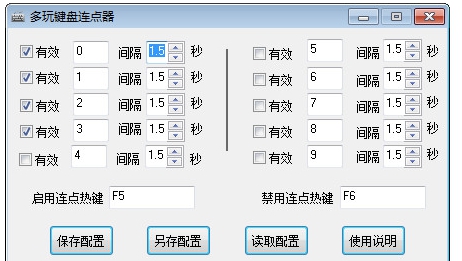 多玩键盘连点器 v1.0.0.5 多玩键盘连点器 v1.0.0.5
