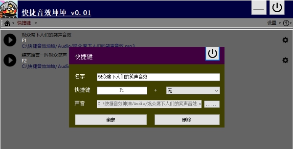 快捷音效坤坤 v1.0.0.4 快捷音效坤坤 v1.0.0.4