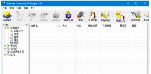 IDM备份管理器绿色便携版 v6.40.5.6 IDM备份管理器绿色便携版 v6.40.5.6