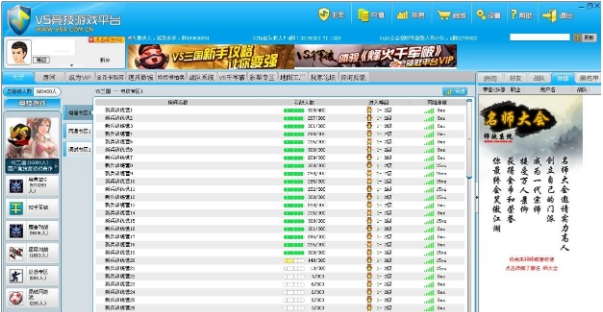 VS对战平台 v5.4 VS对战平台 v5.4