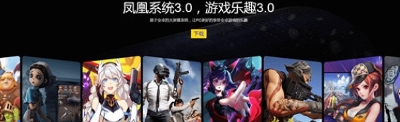 凤凰系统x86iso镜像 v1.2 凤凰系统x86iso镜像 v1.2