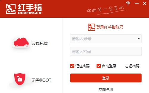 红手指云手机 v2.0.114