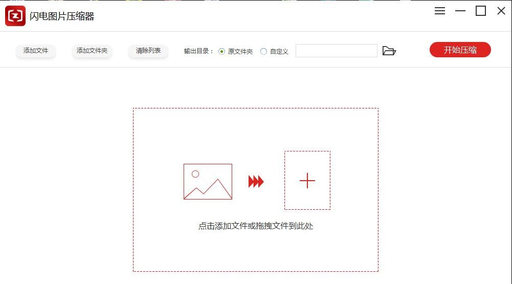 闪电图片压缩器 v3.4.4.1 闪电图片压缩器 v3.4.4.1