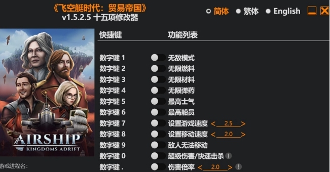 飞空艇时代贸易帝国十五项修改器风灵月影版 v1.5.2.6