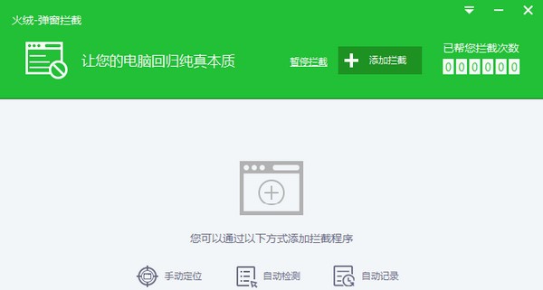 火绒弹窗拦截工具 v5.0.44.9 火绒弹窗拦截工具 v5.0.44.9