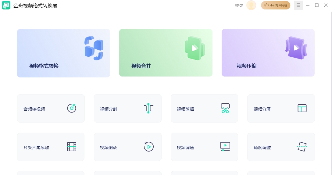 金舟mp4转换器 v4.0.9 金舟mp4转换器 v4.0.9