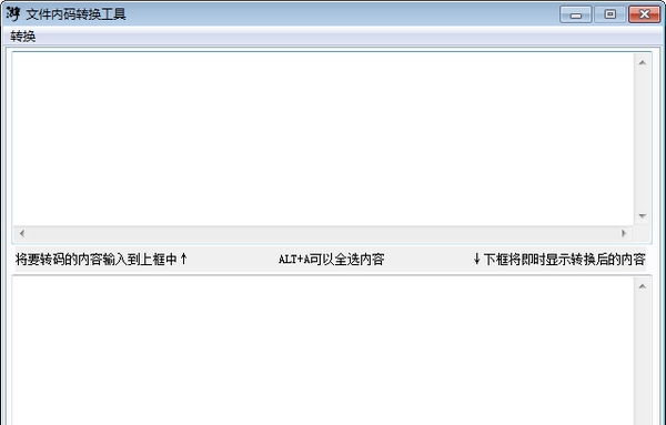 文件内码转换工具 v1.1.0.1 文件内码转换工具 v1.1.0.1