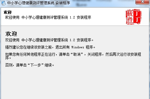 中小学心理健康测评管理系统 V1.36 中小学心理健康测评管理系统 V1.36