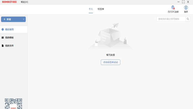 精臣打印 v3.12.6.152 精臣打印 v3.12.6.152