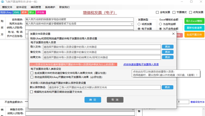 飞鱼开票清单助手 v4.0.2.2