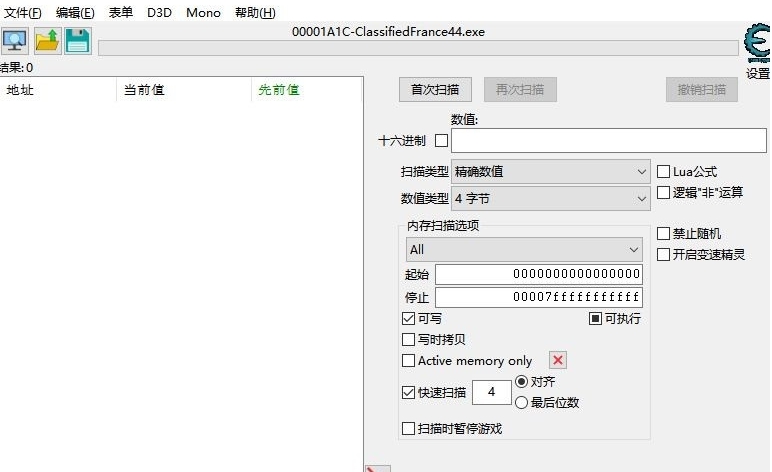 绝密法国44年CE修改器 v2.31 绝密法国44年CE修改器 v2.31