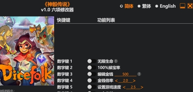 神骰传说风灵月影修改器 v1.2 神骰传说风灵月影修改器 v1.2