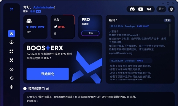 BoosterX v2.0.7.2 BoosterX v2.0.7.2