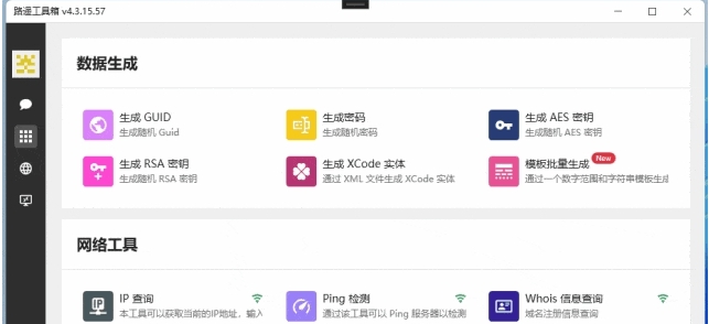 路遥工具箱 v2023.02.04.1158