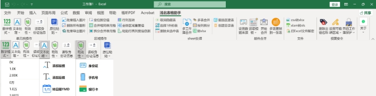 浅北表格助手 v202401110 浅北表格助手 v202401110