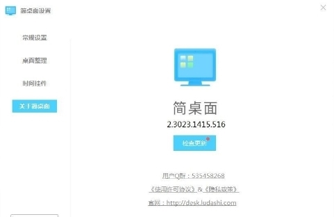 简桌面联想版 v2.3023.1420.521 简桌面联想版 v2.3023.1420.521