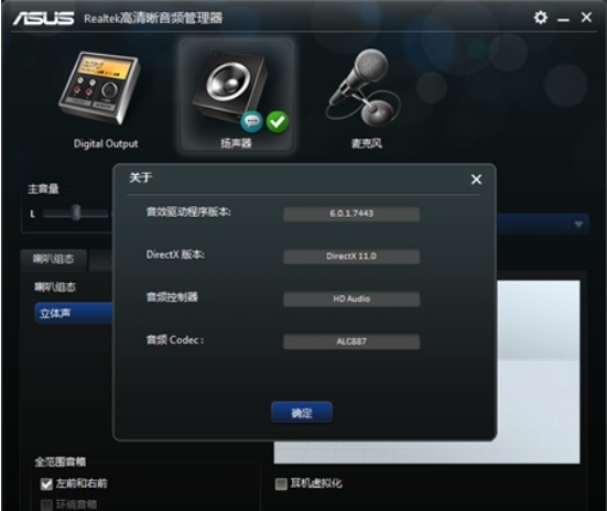 瑞昱realtek high definition audio音效声卡驱动程序 v2.5 瑞昱realtek high definition audio音效声卡驱动程序 v2.5