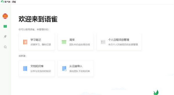 语雀桌面客户端 v0.4.11 语雀桌面客户端 v0.4.11
