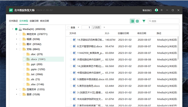 名亭数据恢复大师 v2024.2.28.23 名亭数据恢复大师 v2024.2.28.23