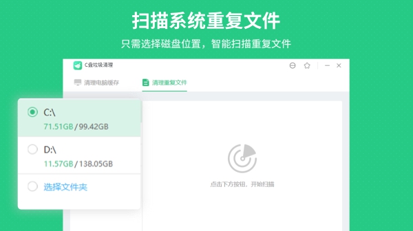 垃圾清理大师 v8.6.6.2