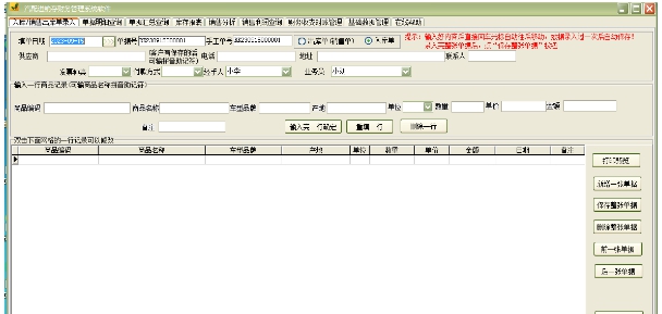 汽配进销存财务管理系统软件 v36.7.5 汽配进销存财务管理系统软件 v36.7.5