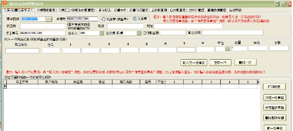 通用布业进销存管理软件 v35.1.4 通用布业进销存管理软件 v35.1.4
